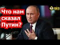 Послание Путина обсуждаем со зрителями РОЙ ТВ