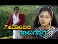 Geethanjali ||  C B I Shankar Kannada Old  Movie || SPB || Shankar Nag Hit Songs HD