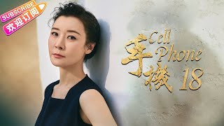 《手機/Cell Phone》18｜王志文 陳道明 梅婷 劉蓓 範明 柯藍【捷成華視經典劇】
