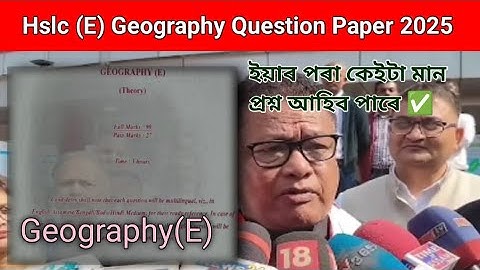 Hslc  Elective subject Geography Common MCQ and Questions//#hslc2025 #exam #seba