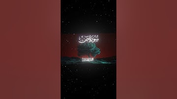 سورة ص|82-85|القارئ:#محمد_اللحيدان #قران #quran #راحة_نفسية #قران_كريم#تلاوة_هادئة #آية #تلاوة_خاشعة