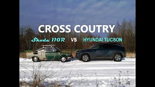 Škoda 110r VS  Hyundai Tucson,  Cross Country