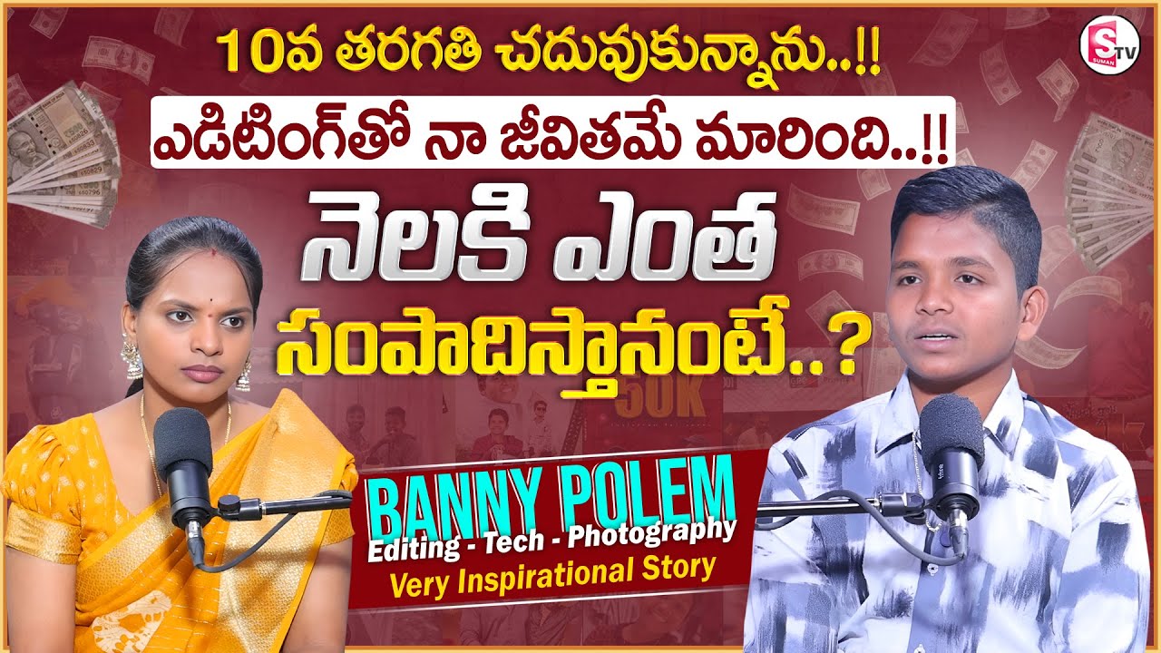Banny (Harish) Graphic Designer Success Story | How to Earn Money Online | SumanTV Shirisha
