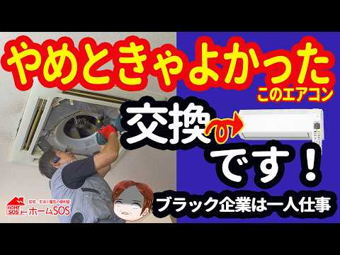 [Air Conditioning Frontline] Replacing a money-guzzling, extravagant air conditioner with a regul...