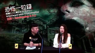 恐怖一粒鐘 305 第一節 嘉義後山傳說,水鬼之城
