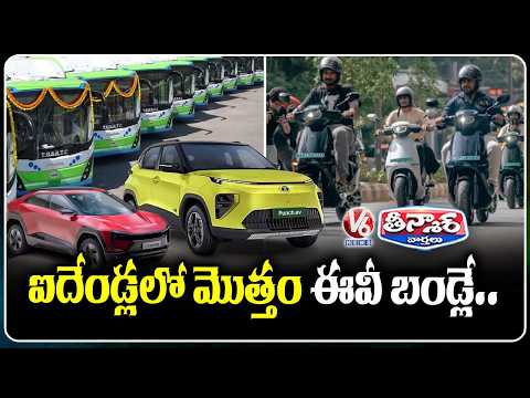Electric Vehicle Sales Set to Surge in Telangana Over Next 5 Years Amid EV Revolution | V6 Teenmaar - V6NEWSTELUGU