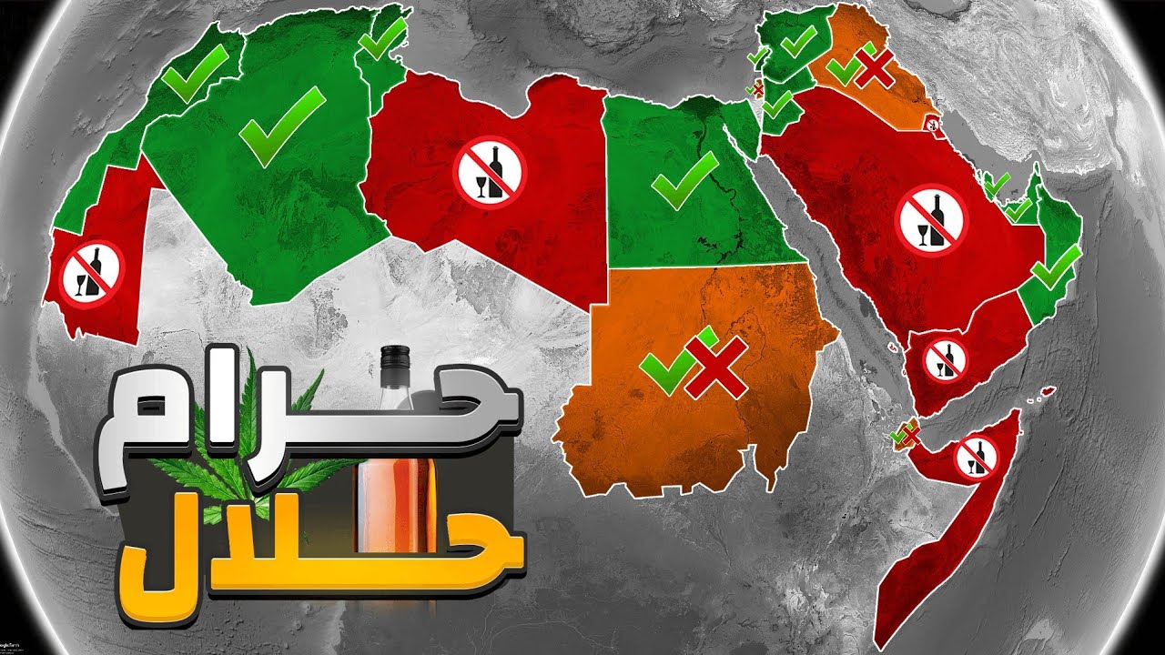 لماذا الحشيش والمخدرات ممنوعة والخمر مسموح ؟ 🍺❌
