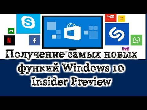 Установка Windows 10 insider preview, настройка за 5 минут