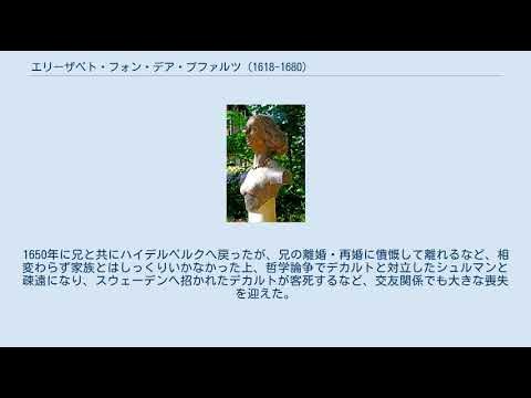 エリーザベト・フォン・デア・プファルツ (16181680) YouTube