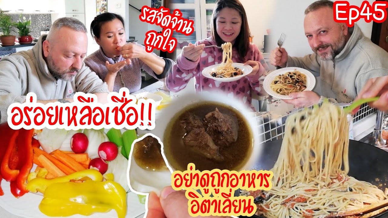 เกม เลี้ ย  Update New  อร่อย​จัดจ้านถึงใจคนไทย!! สูตรอาหาร​อิตาเลี่ยน​แท้ๆ Spaghetti ​alla Puttanesca | Bagna cauda