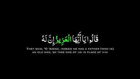 #كروما شاشة سوداء قرآن كريم | يوسف | #سعود_الشريم