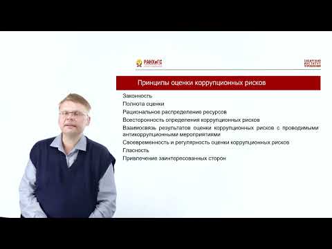 6 Предупреждение коррупционных рисков возникающих в ходе контрольно надзорной деятельности