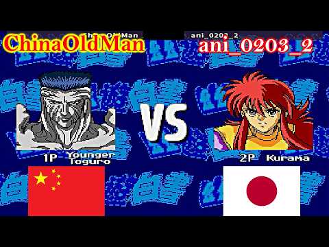Yu Yu Hakusho - Makyou Toitsusen - ChinaOldMan vs ani_0203_2