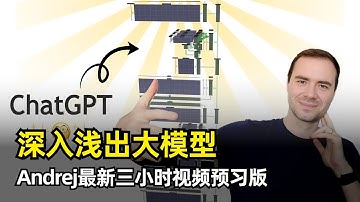 【人工智能】深入浅出ChatGPT大语言模型 | Andrej Karpathy | 三小时视频预习版 | 预训练 | 后训练 | 分词 | Transformer | 强化学习 | RLHF