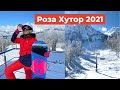 РОЗА ХУТОР 2021 | Один день в горах | Как удобнее доехать из Адлера | Влог