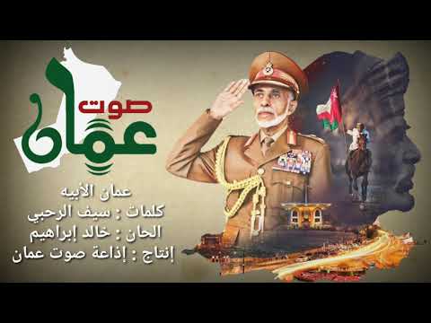 ( عمان الأبيه ) ألحان : خالد إبراهيم