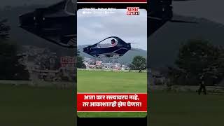 Now the car will not only fly on the road but also in the sky