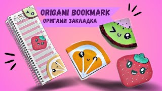 Paper Bookmark Strawberry, Kiwi & Orange | DIY Easy paper crafts , Origami