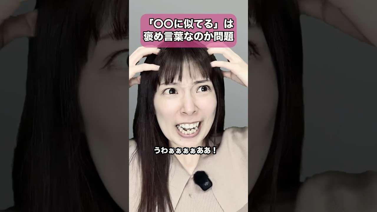 「〇〇に似てる」は褒め言葉なのか問題 #dtm #作曲 #あるある #バンド