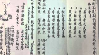 大甘露門施食要集13 14頁 Youtube