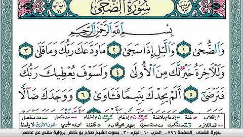 سورة الضحى صلاح بوخاطر Surah Al Doha salah bukhatir برواية حفص عن عاصم