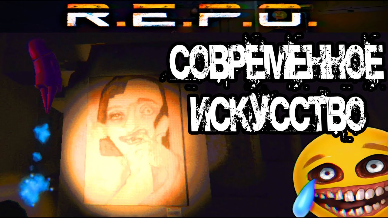 Repo 2 ПРОХОЖДЕНИЕ REPO 2 СОВРЕМЕННОЕ ИСКУССТВО - YouTube