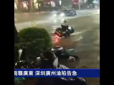 特大暴雨袭广东 深圳广州沦陷告急