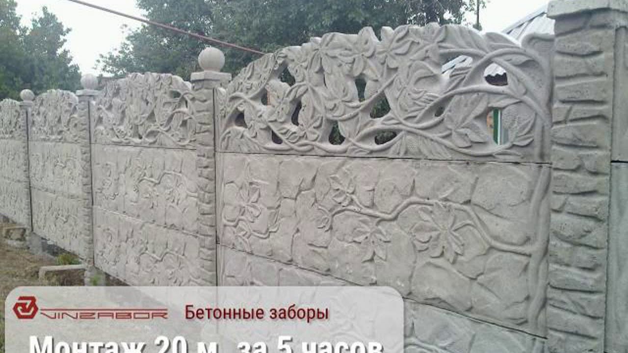 Забор бетонный самостоящий фото - DelaDom.ru