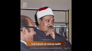 - الشيخ عبدالباسط عبدالصمد رحمه الله / سورة يوسف .