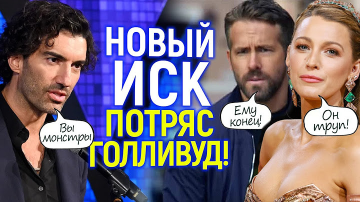 Голливуд в шоке! На Блейк Лайвли и Райана Рейнольдса подали в суд/Они обманули всех?