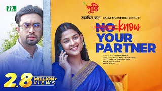 Know Your Partner | Jovan | Sadia Ayman | Tariq Anam | New Eid Natok | Bangla Natok 2023