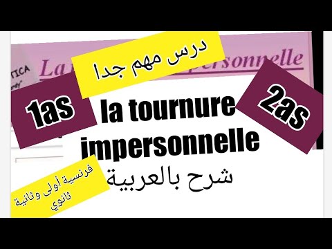 فرنسية سنة أولى ثانوي علمي أدبي سنة ثانية ثانوي جميع الشعب    1 2