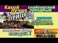 БЕЗ читов НОЛЬ % ПРОМАХОВ в WORLD of TANKS. Сам в шоке! Очень интересно!