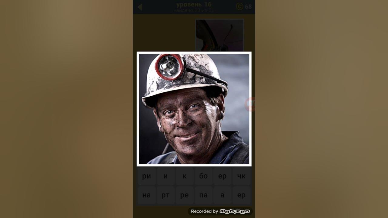 Игра wow уровень 83. Игра слов игра. 16 уровень ответы игра. 600 слов загадок ответы 1 уровень. Игра слов с 13.