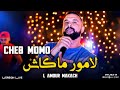 CHEB MOMO 2026 L Amour Makach العشق مكاش Feat Zinou Pachichi Live Mariage 