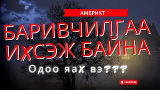 видео: Америкт  картинка: Америкт