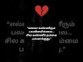 tamilshorts #tamilsad #emotionaltamil #lovefailtamil #tamilstatus #feelingstatus