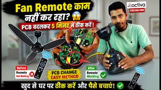 BLDC Fan Remote काम नहीं कर रहा 😱 PCB बदलकर 5 मिनट में ठीक करें | Full Guide