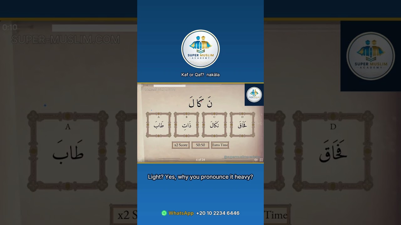 كاف أم قاف؟ معظم الأطفال يخلطون بينهما