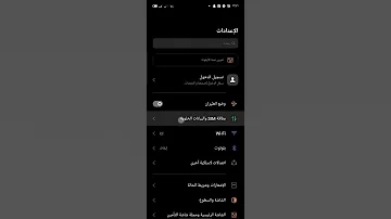 تشغيل الفلاش أثناء تلقي الاتصال 