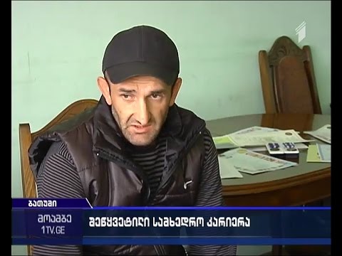 ყოფილი სამხედრო თავდაცვის სამინისტროს წინააღმდეგ