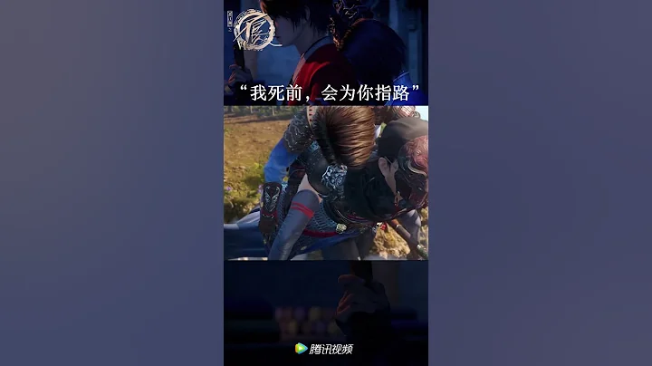 “我死前，會為你指路”——姬如雪飲毒酒破幻境，李星雲急了他急了！#anime #畫江湖之不良人第六季 #tencentvideo #love - 天天要聞