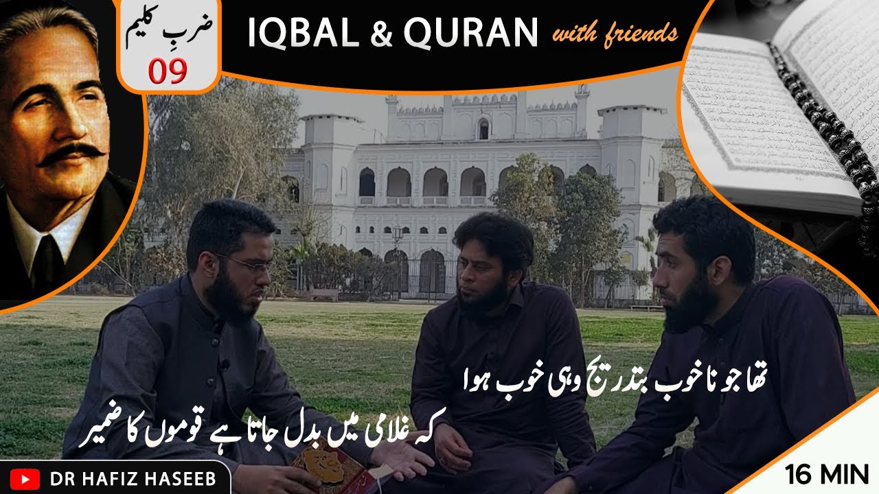 غلامی میں بدل جاتا ہے قوموں کا ضمیر | Iqbal & Quran with friends | ضربِ کلیم | Ep.09