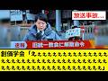 【衝撃】創価学会、エグい「流れ弾www」