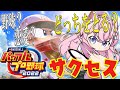 【パワプロ2022】サクセス!恋愛シミュレーションきちゃ!!【博衣こより/ホロライブ】※ネタバレあり