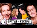 «Отношения детей сиблингов. Вероника Петрова/Татьяна Лазарева»