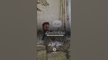 سورة الفرقان : وَقَالَ الرَّسُولُ يَا رَبِّ إِنَّ قَوْمِي اتَّخَذُوا هَٰذَا الْقُرْآنَ مَهْجُورًا"
