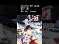 Circle of Love  ギター弾いてみた【宮下 愛 (CV.村上奈津実)】#虹ヶ咲  #ラブライブ