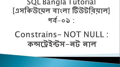 SQL Bangla Tutorial 09 : Constraints NOT NULL