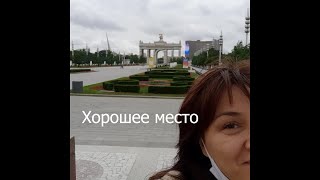 Нарезка, лето, Москва, парк ВДНХ